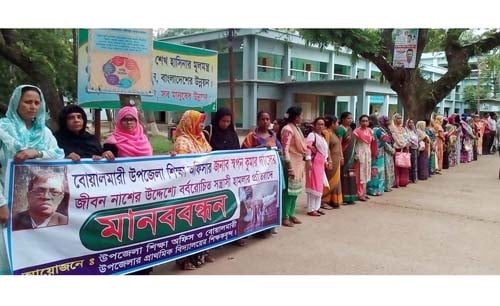 শিক্ষা কর্মকর্তার উপর হামলার প্রতিবাদে বিক্ষোভ