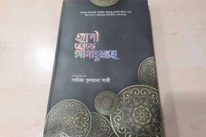 হ্যাপীর বদলে যাওয়া জীবন নিয়ে বই