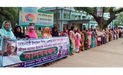 শিক্ষা কর্মকর্তার উপর হামলার প্রতিবাদে বিক্ষোভ