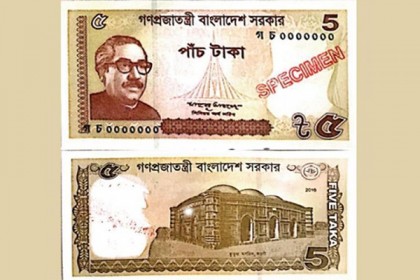 পাঁচ টাকার নতুন নোট