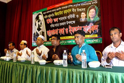 মালয়েশিয়ায় জিয়ার ৩৬তম মৃত্যুবার্ষিকী পালিত
