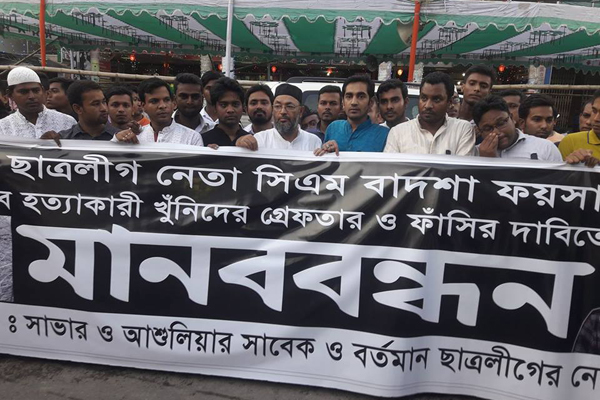 সাভারে যুবলীগ নেতা খুনের ঘটনায় ছাত্রলীগের মানববন্ধন