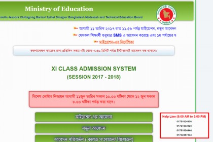 'ব্যস্ত' সেই হেল্প লাইনটি, বিপাকে একাদশ শ্রেণির ভর্তিচ্ছুরা