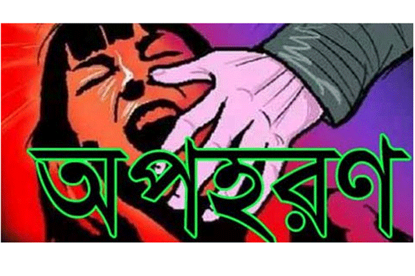 মোরেলগঞ্জে মায়ের সামনে থেকে মেয়েকে অপহরণ