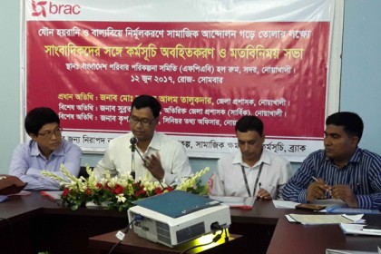 নোয়াখালীতে সাংবাদিকদের সঙ্গে ব্র্যাকের মতবিনিময় সভা