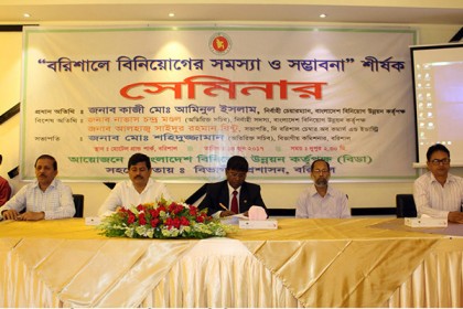 বরিশালে 'বিনিয়োগ সমস্যা ও সম্ভাবনা' শীর্ষক সেমিনার অনুষ্ঠিত 