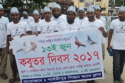পার্বতীপুরে কবুতর দিবস পালিত