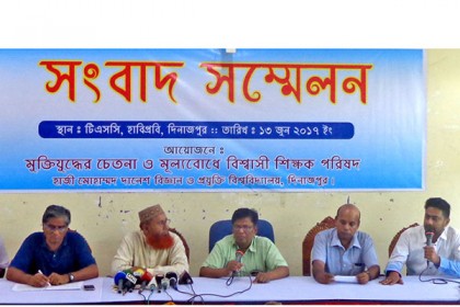 হাবিপ্রবিতে 'মুক্তিযুদ্ধের চেতনা ও মূল্যবোধে বিশ্বাসী শিক্ষক পরিষদ'