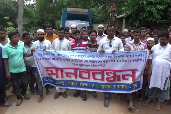 গাজীপুরে ক্যাবল নেটওয়ার্কের কন্ট্রোলরুমে আগুন, মানববন্ধন
