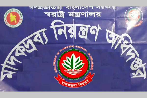 মাদকদ্রব্য নিয়ন্ত্রণ বোর্ড পুনর্গঠন