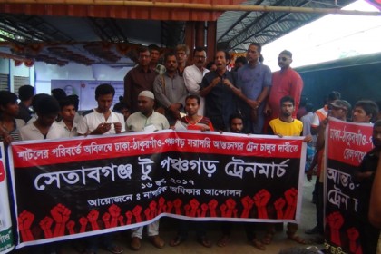 পঞ্চগড়-ঢাকা আন্তঃনগর ট্রেন চালুর দাবিতে বিক্ষোভ 
