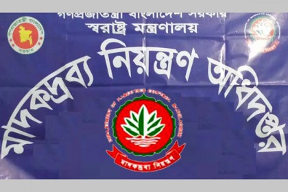মাদকদ্রব্য নিয়ন্ত্রণ বোর্ড পুনর্গঠন