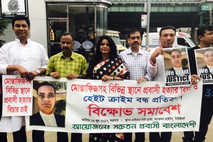 বাংলাদেশি হত্যার প্রতিবাদে ক্যালিফোর্নিয়া-নিউইয়র্কে বিক্ষোভ