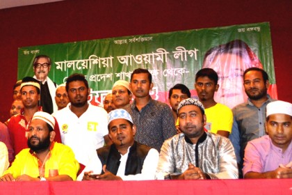 মালয়েশিয়ার জোহর প্রদেশে আ.লীগের উদ্যোগে ইফতার মাহফিল 