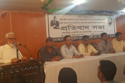 কুয়েতে বিএনপির ঐক্যবদ্ধ প্রতিবাদ সভা