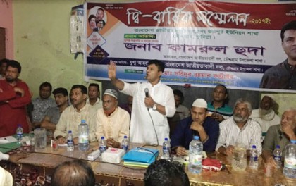 চৌদ্দগ্রামের শুভপুরে বিএনপির দ্বি-বার্ষিক সম্মেলন অনুষ্ঠিত