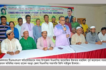 বগুড়ায় বিএনপির আলোচনা সভা ও ইফতার মাহফিল