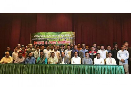 মালয়েশিয়ায় জালালাবাদ অ্যাসোসিয়েশনের ইফতার মাহফিল 
