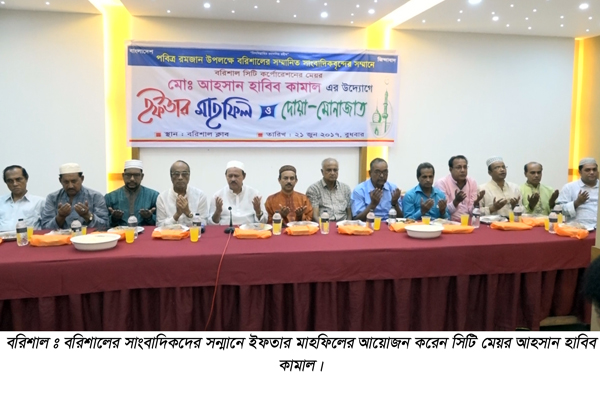 বরিশালে সাংবাদিকদের সম্মানে সিটি মেয়রের ইফতার মাহফিল