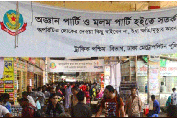 নিরাপদ ঈদ ভ্রমণে গাবতলীতে ডিএমপির সর্তকবাণী
