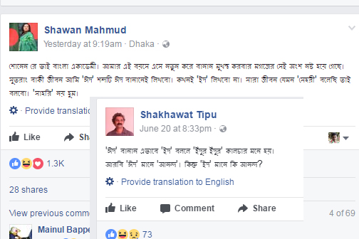 'ঈদ' বানান পরিবর্তন নিয়ে ফেসবুকে সমালোচনার ঝড়