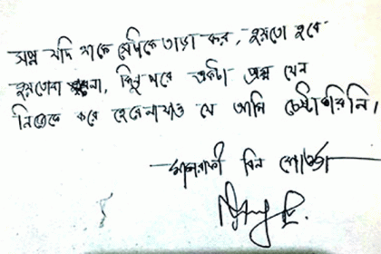 মাশরাফির অটোগ্রাফ বিক্রি করে পাহাড়ধসে ক্ষতিগ্রস্তদের পাশে দুইভাই