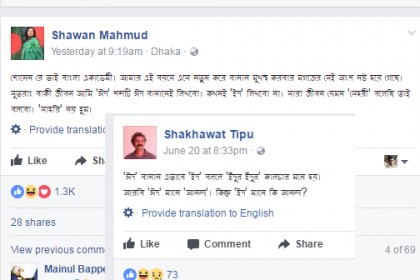 'ঈদ' বানান পরিবর্তন নিয়ে ফেসবুকে সমালোচনার ঝড়