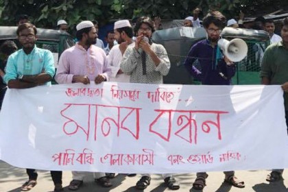 ডিএনডির জলাবদ্ধতা থেকে মুক্তির দাবিতে সিদ্ধিরগঞ্জে মানববন্ধন