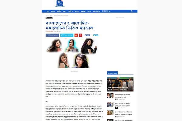 বাংলাদেশের আলোচিত-সমালোচিত ৫ ভিডিও স্ক্যান্ডাল : কলকাতা টোয়েন্টিফোর