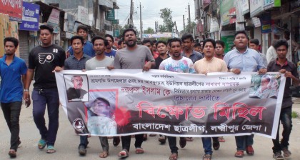 লক্ষ্মীপুরে সংঘর্ষে আহত ছাত্রলীগ নেতার মৃত্যু, শহরে বিক্ষোভ