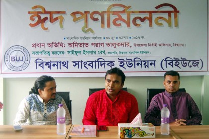বিশ্বনাথ সাংবাদিক ইউনিয়নের ঈদ পুনর্মিলনী