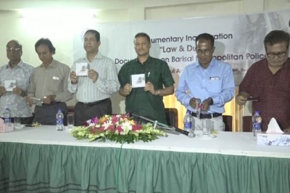 বরিশাল মেটোপলিটন পুলিশের ‘ল অ্যান্ড ডিউটি’ প্রামাণ্যচিত্রের প্রদর্শন