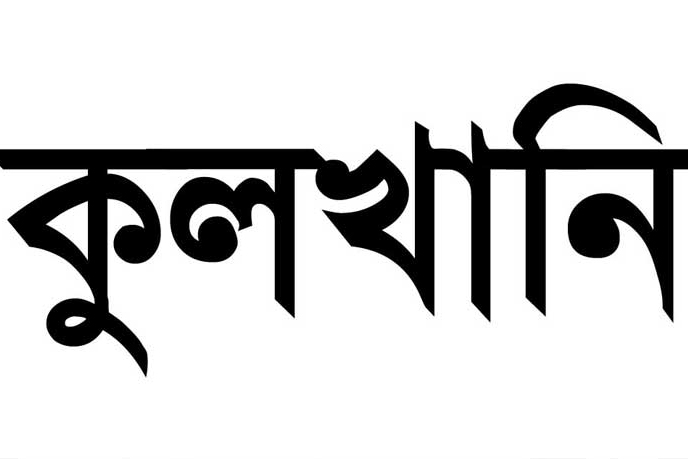 সাংবাদিক সোহাগের মায়ের কুলখানি ও মিলাদ মাহফিল
