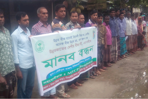 দিনাজপুরে দেশীয় বীজের দাবিতে কৃষকদের মানববন্ধন