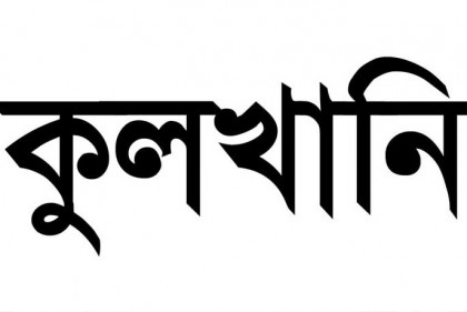 সাংবাদিক সোহাগের মায়ের কুলখানি ও মিলাদ মাহফিল

