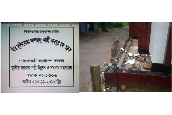 নোয়াখালীতে মুক্তিযোদ্ধার নামে স্থাপিত নামফলক ভাঙচুর