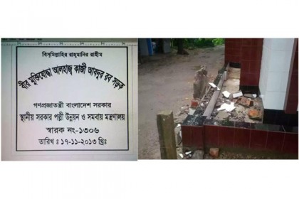 নোয়াখালীতে মুক্তিযোদ্ধার নামে স্থাপিত নামফলক ভাঙচুর