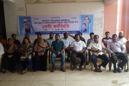 ভালুকায় পৌর কর্মকর্তা ও কর্মচারীদের কর্মবিরতি 
