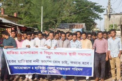 হাতিয়ায় নদী ভাঙন রোধ ও ব্লক নির্মাণের দাবিতে মানববন্ধন 
