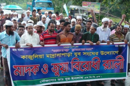 গোপালগঞ্জে মাদক ও জুয়া বিরোধী র‌্যালি