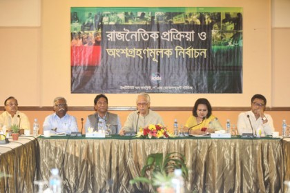 অংশগ্রহণমূলক নির্বাচন বিষয়ক গোলটেবিল 