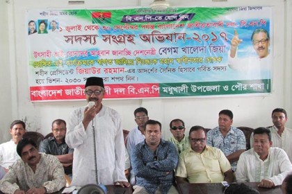 ফরিদপুরে বিএনপির সদস্য সংগ্রহ কার্যক্রম শুরু