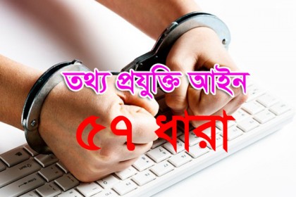 ৫৭ ধারা নিয়ে মন্ত্রণালয়ে পর্যালোচনা সভা আজ