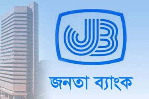 জনতা ব্যাংকের নিয়োগে নিষেধাজ্ঞা আপিলেও বহাল