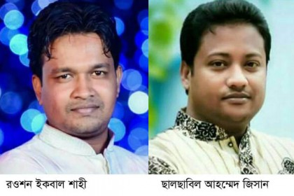 যশোর ছাত্রলীগের সভাপতি শাহী, সম্পাদক জিসান