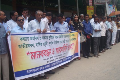 চাঁপাইনবাবগঞ্জে বেসরকারি শিক্ষক-কর্মচারিদের মানববন্ধন