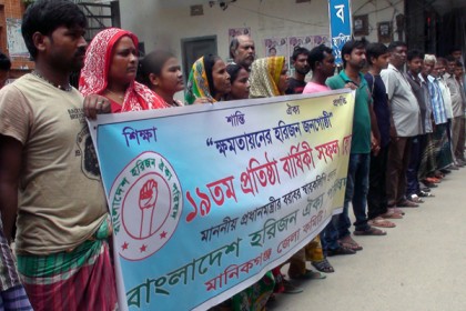 ৫ দফা দাবিতে মানিকগঞ্জে হরিজন ঐক্য পরিষদের মানববন্ধন 