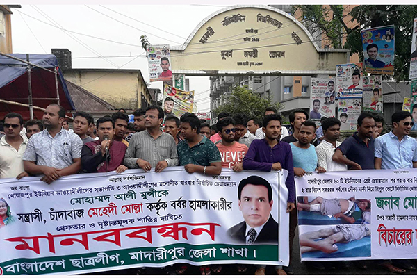 মাদারীপুরে ইউপি চেয়ারম্যানের ওপর হামলার প্রতিবাদে মানববন্ধন