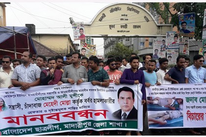 মাদারীপুরে ইউপি চেয়ারম্যানের ওপর হামলার প্রতিবাদে মানববন্ধন