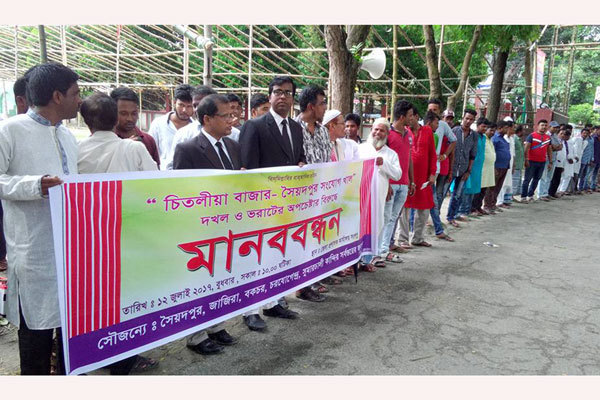 মুন্সীগঞ্জে অবৈধভাবে খাল ভরাট ও দখলের প্রতিবাদে মানববন্ধন